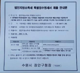 장안구, 법인지방소득세 특별징수액 환급 간소화 추진