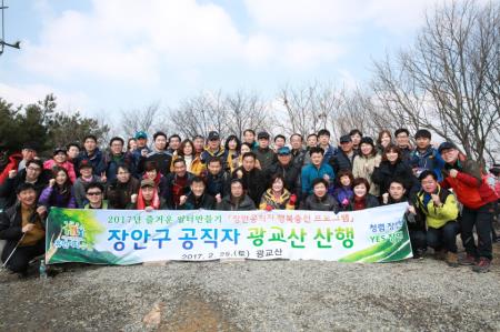 장안구청장, 청렴! YES! 실천다짐 광교산 산행