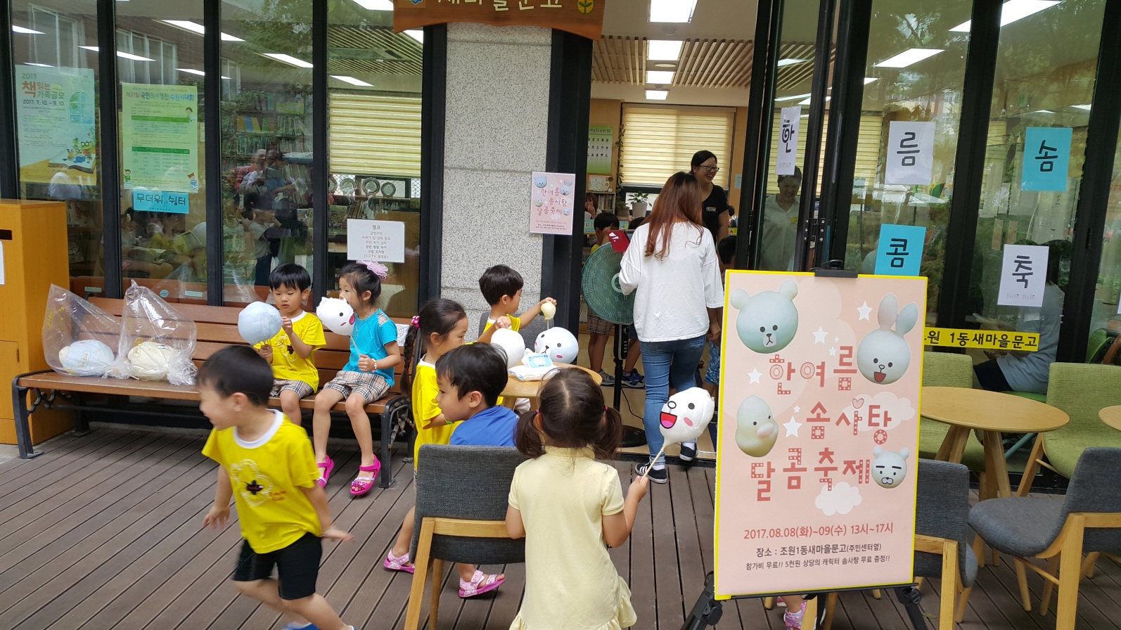 한여름솜사탕달콤축제