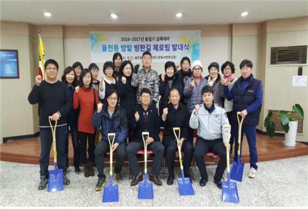 율천동&#44; 밤밭 빙판길 제로팀 발대식 개최