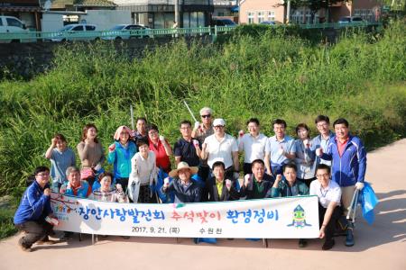 수원 장안사랑발전회, 추석맞이 환경정비 활동