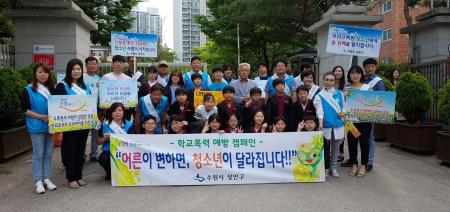 장안구, 학교폭력예방 캠페인  실시