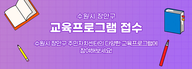 장안구 주민자치센터