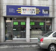 헤어디자인클럽 전경사진