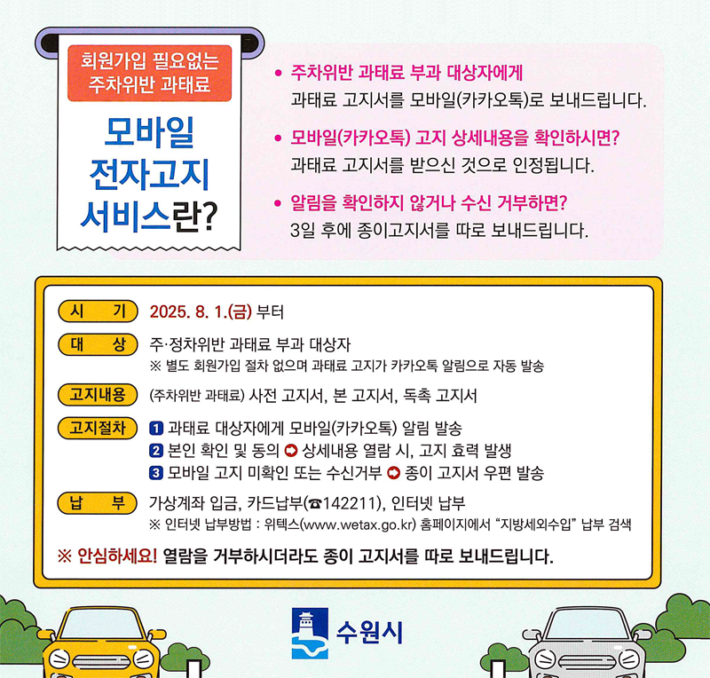 모바일전자고지안내 안내 이미지