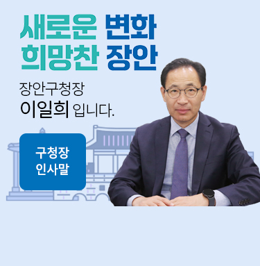 구청장인사말