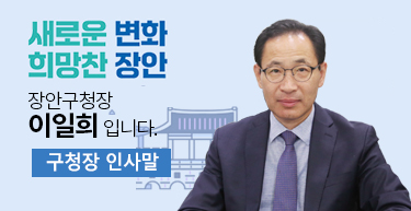 구청장인사말