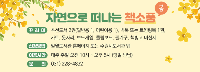자연으로 떠나는 책소풍