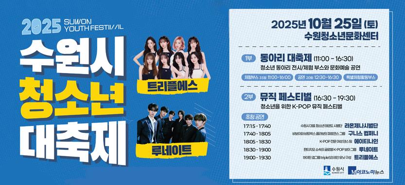 수원시청소년대축제