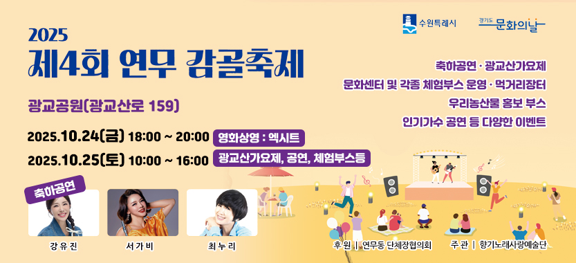 제4회 연무 감골축제