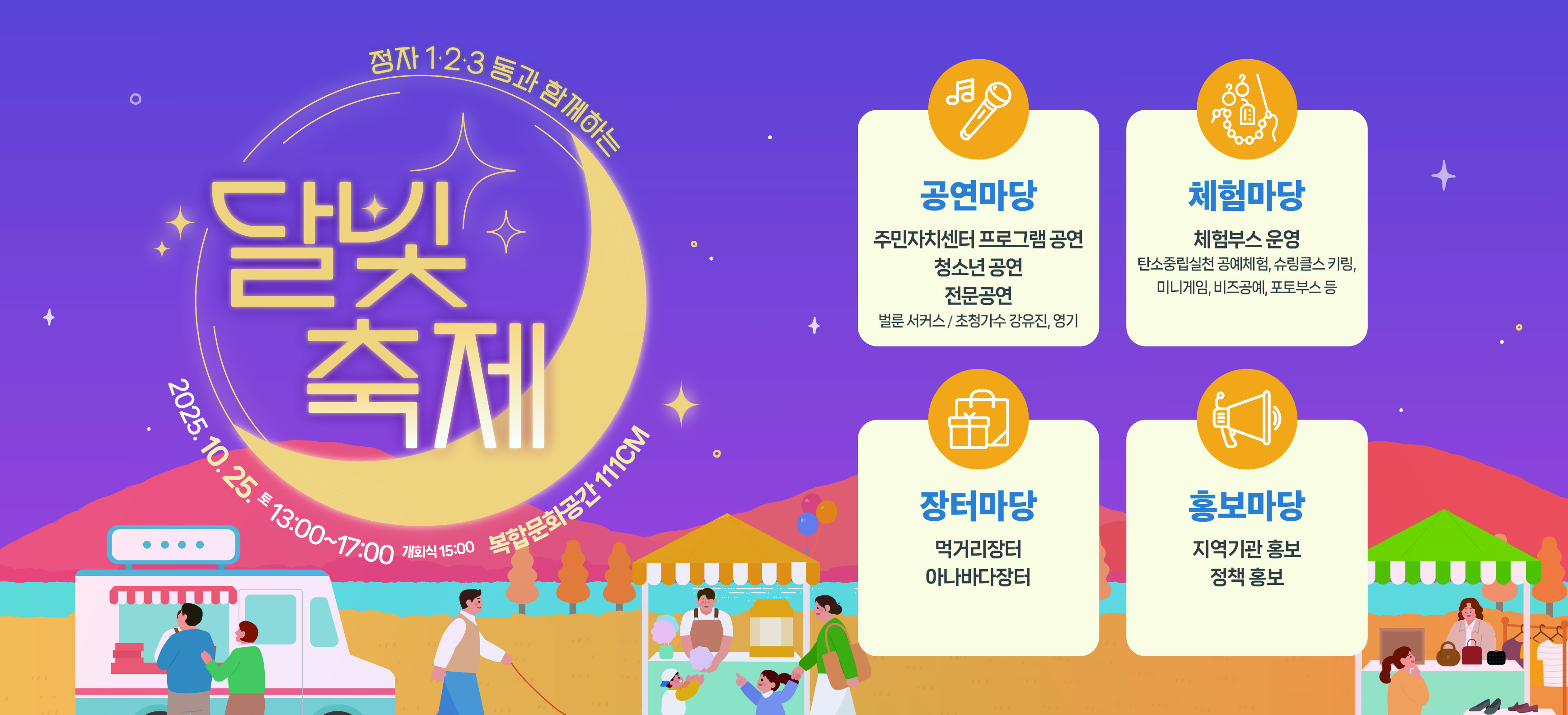 정자 1,2,3동과 함께하는 달빛죽제
