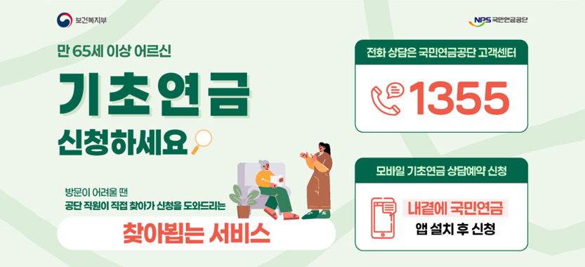 기초연금제도 이해