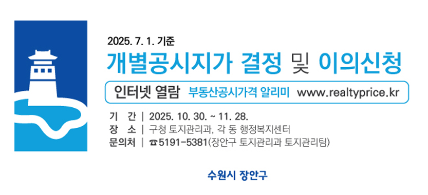 2025. 7. 1. 기준 개별공시지가