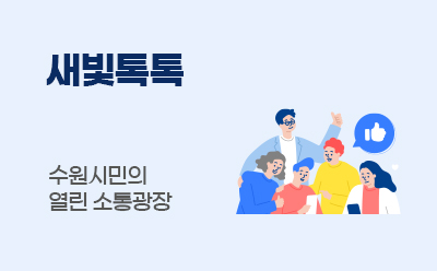 새빛톡톡