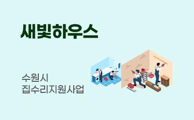 새빛하우스