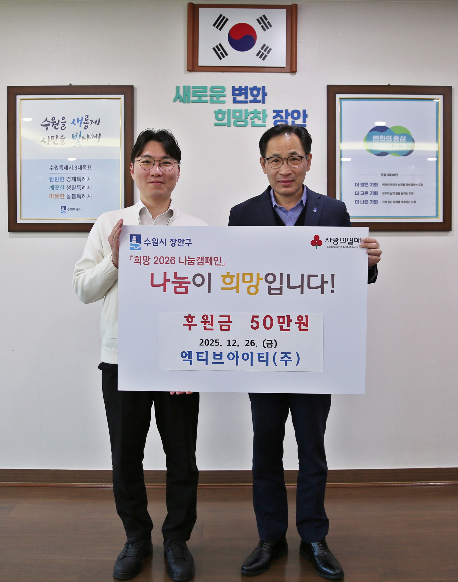 액티브아이티(주) 이웃돕기 기부금 전달식1번 사진