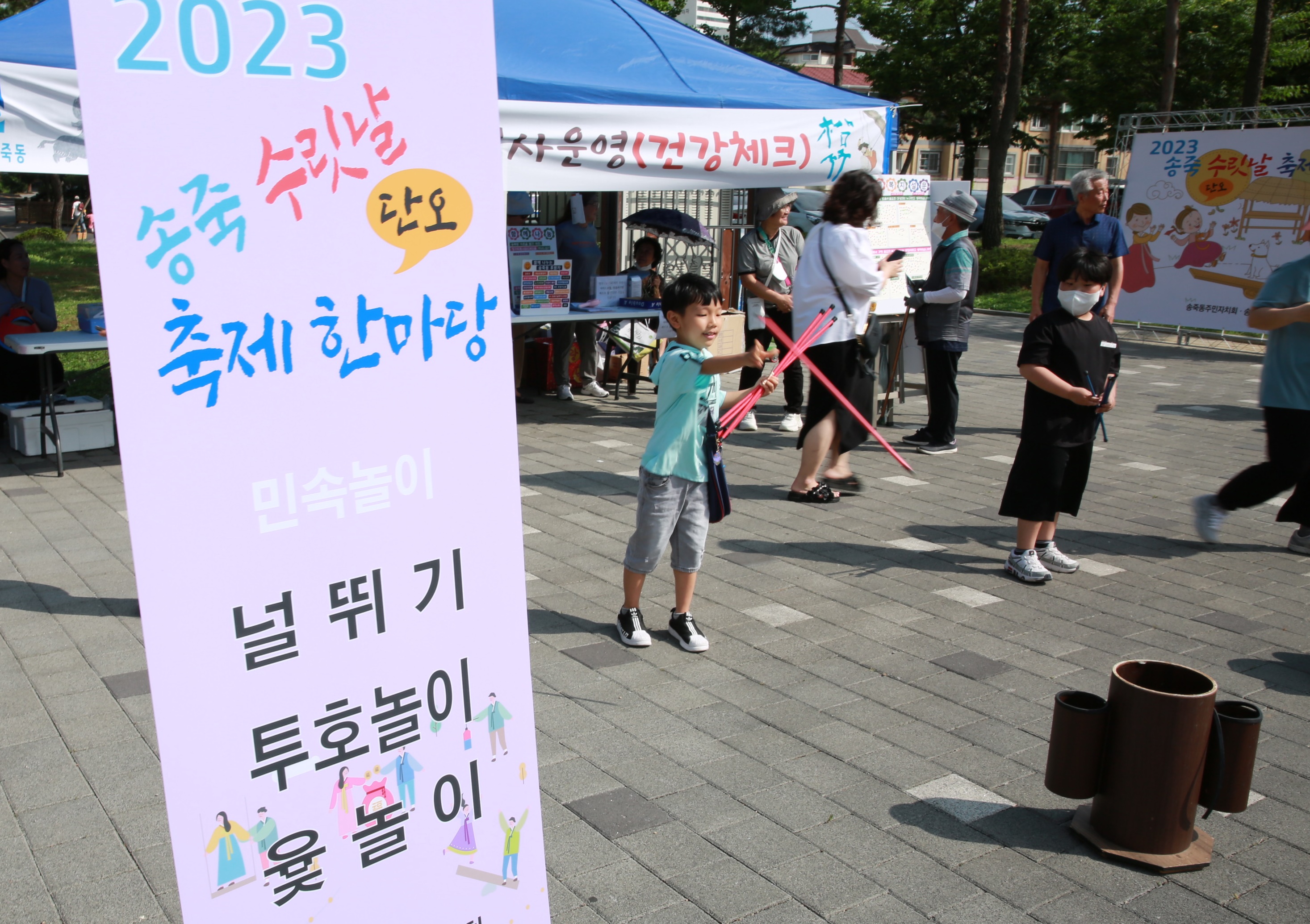 송죽 수릿날 축제 한마당4번 사진