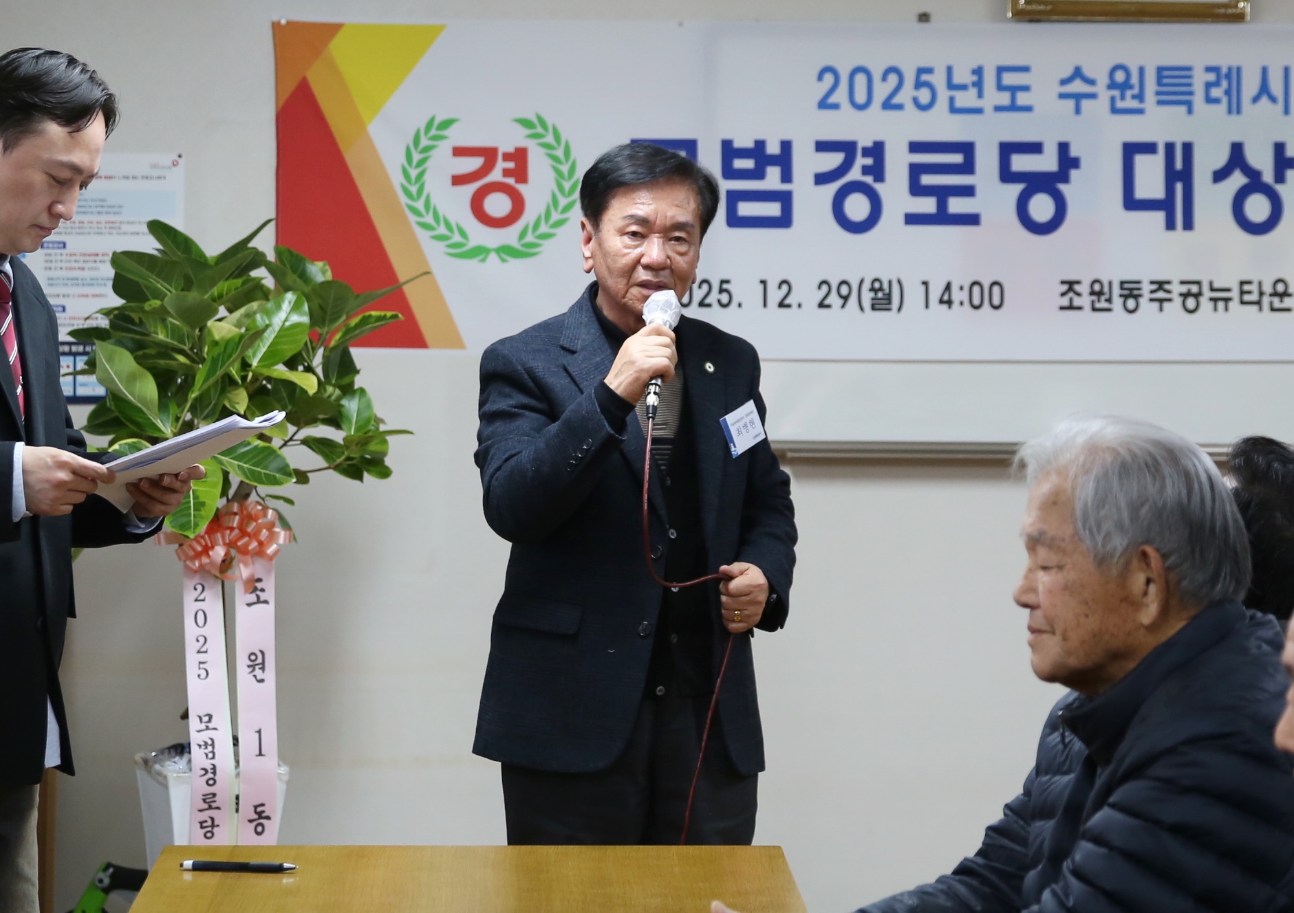 조원주공뉴타운2단지 모범경로당 현판식9번 사진