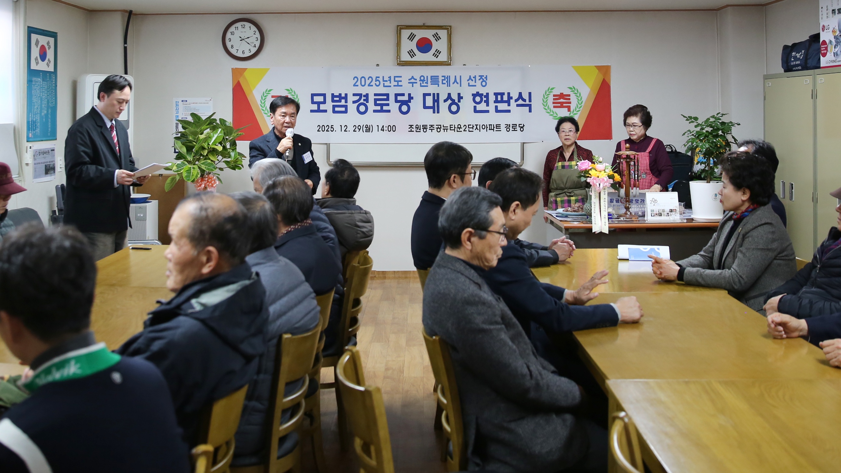 조원주공뉴타운2단지 모범경로당 현판식10번 사진