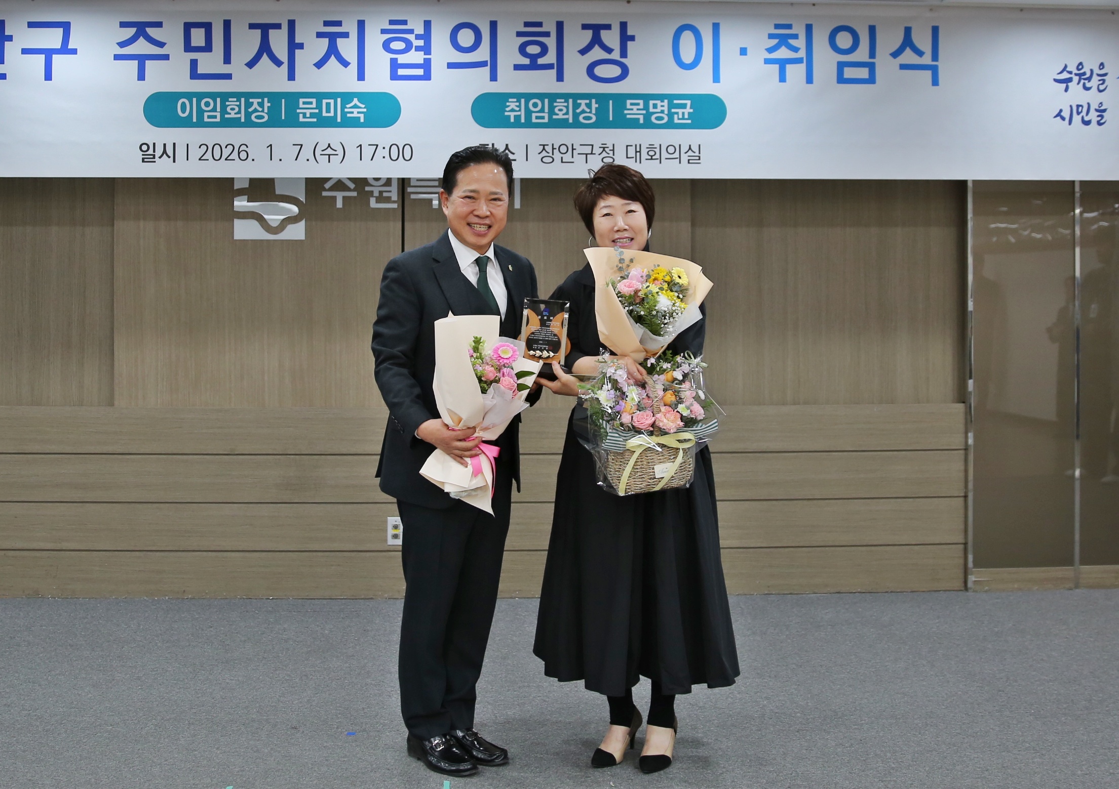 장안구 주민자치협의회장 이취임식4번 사진