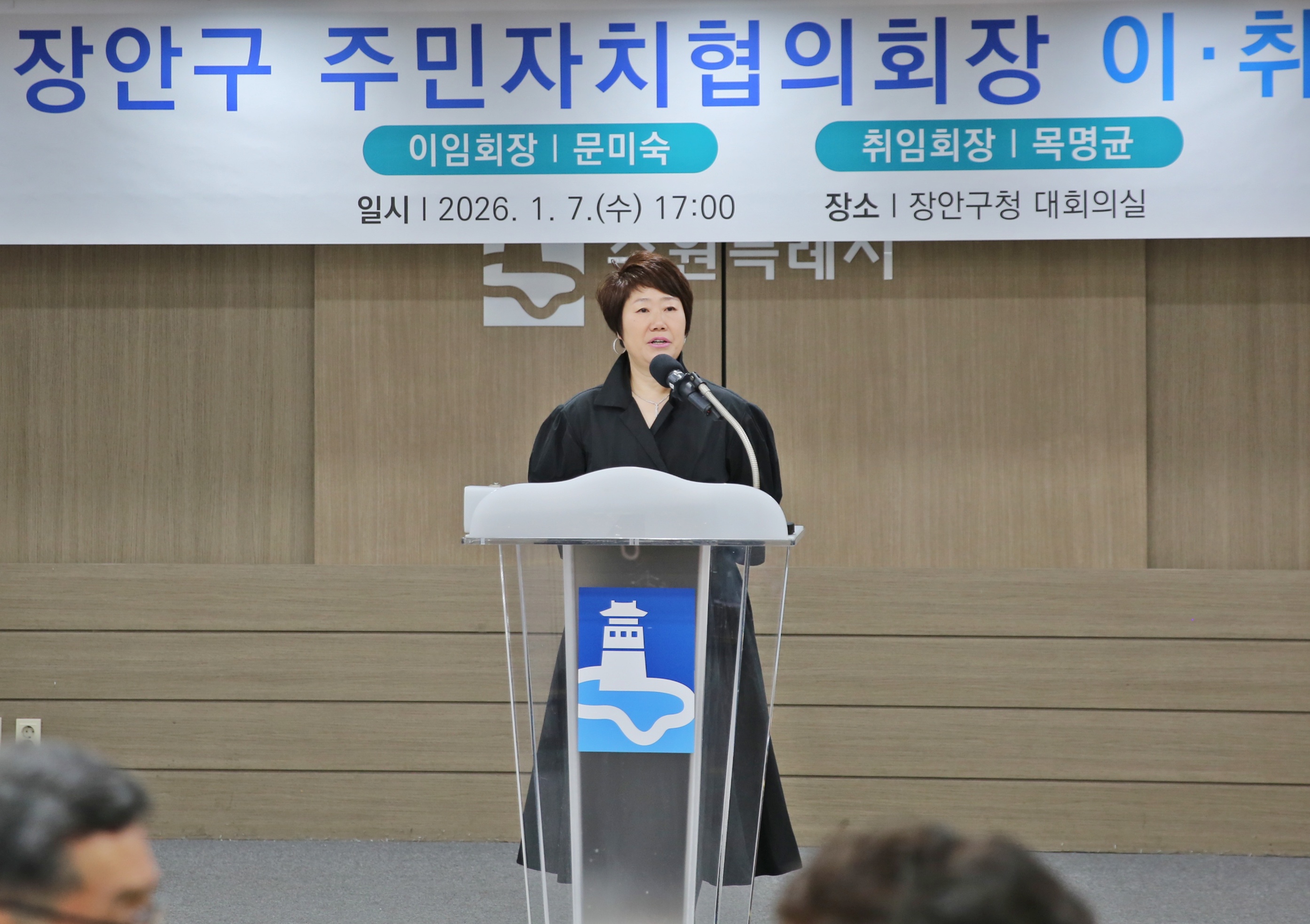 장안구 주민자치협의회장 이취임식6번 사진