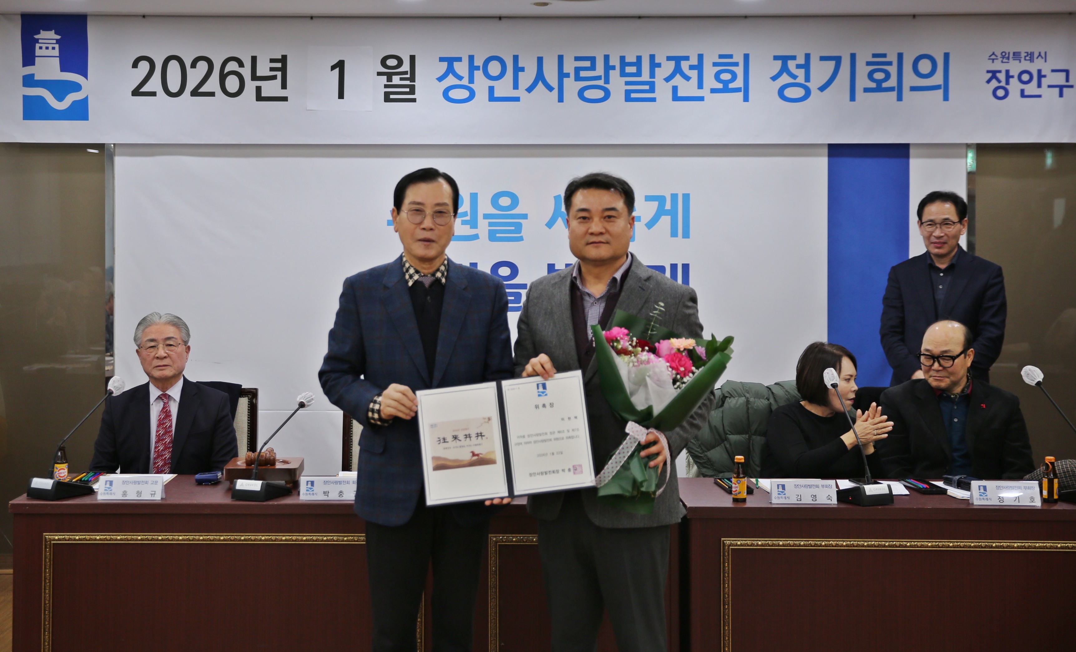 장안사랑발전회 1월 정기회의6번 사진