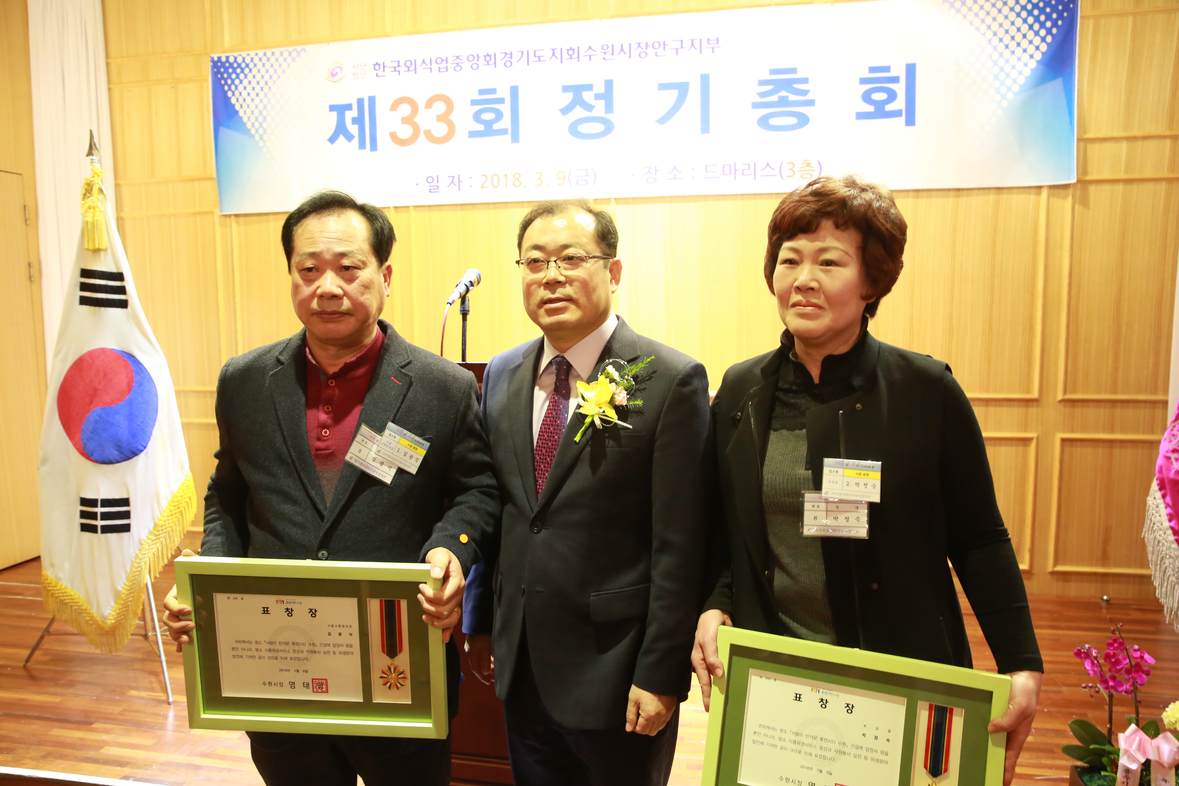 한국외식업중앙회 장안구 지부 정기총회1번 사진