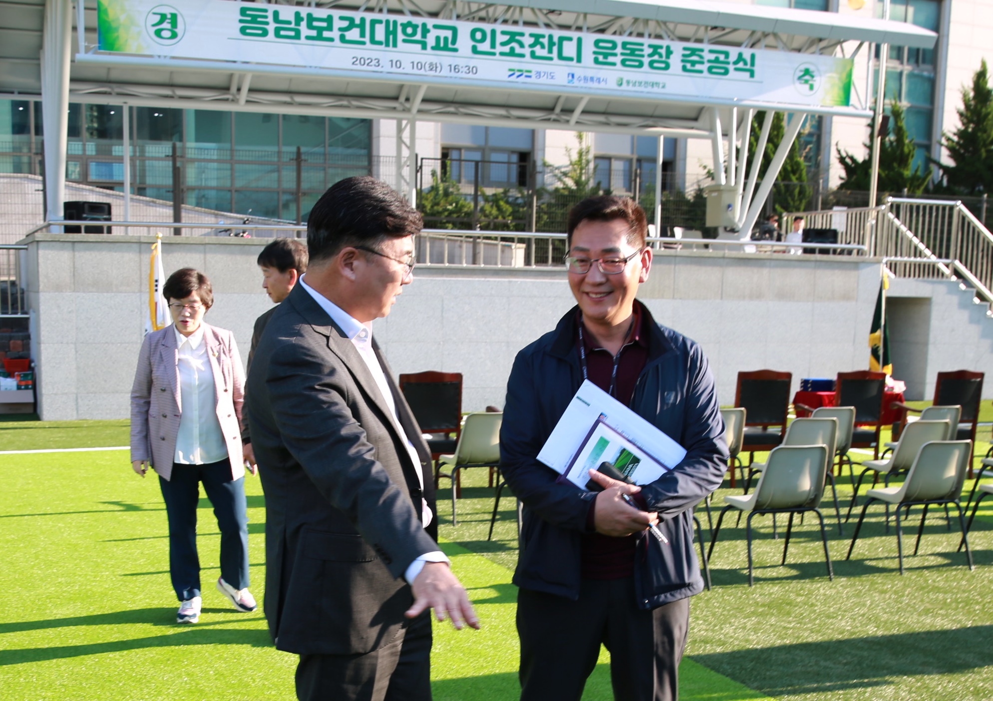 동남보건대 인조잔디 운동장 준공식3번 사진