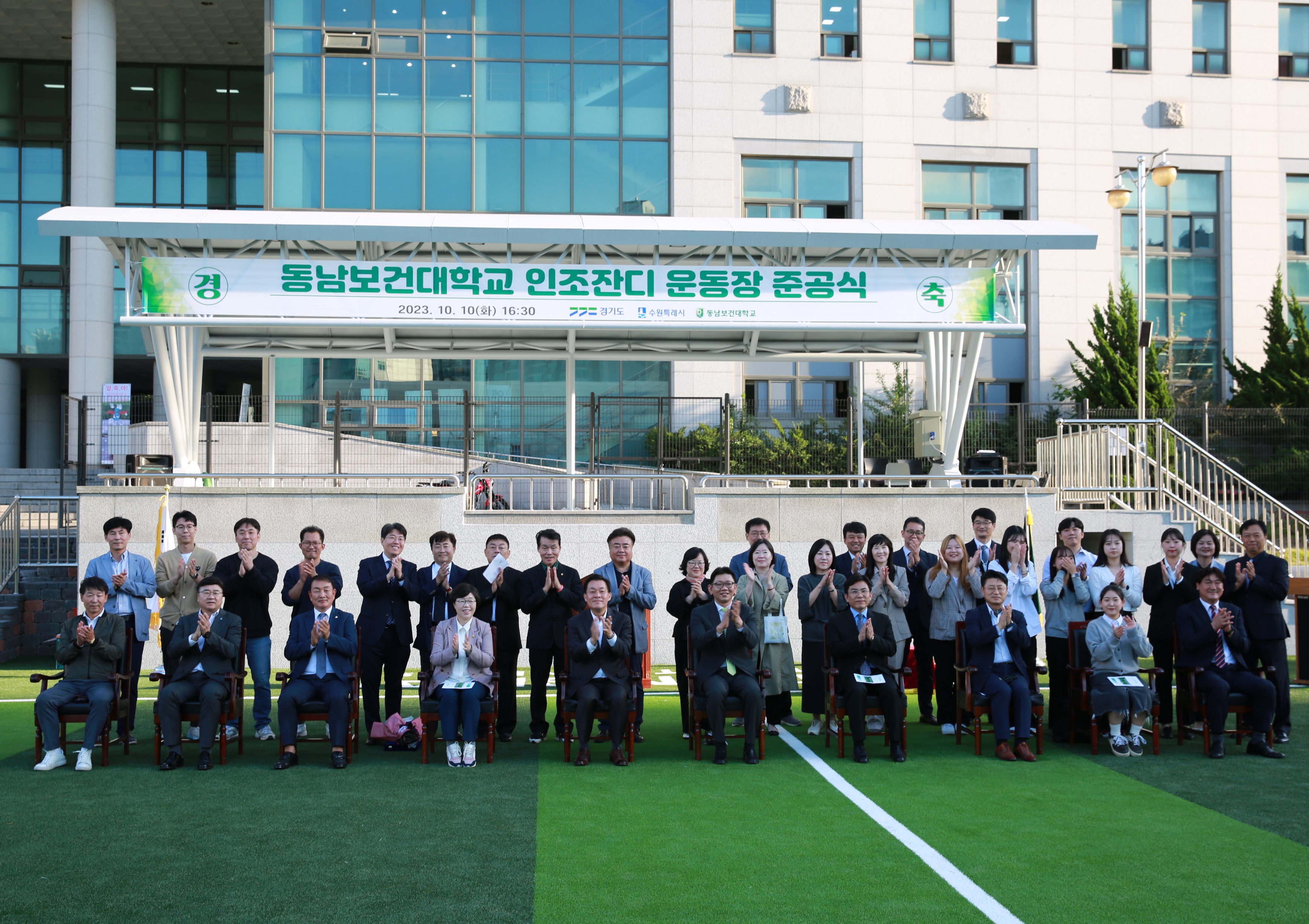 동남보건대 인조잔디 운동장 준공식15번 사진