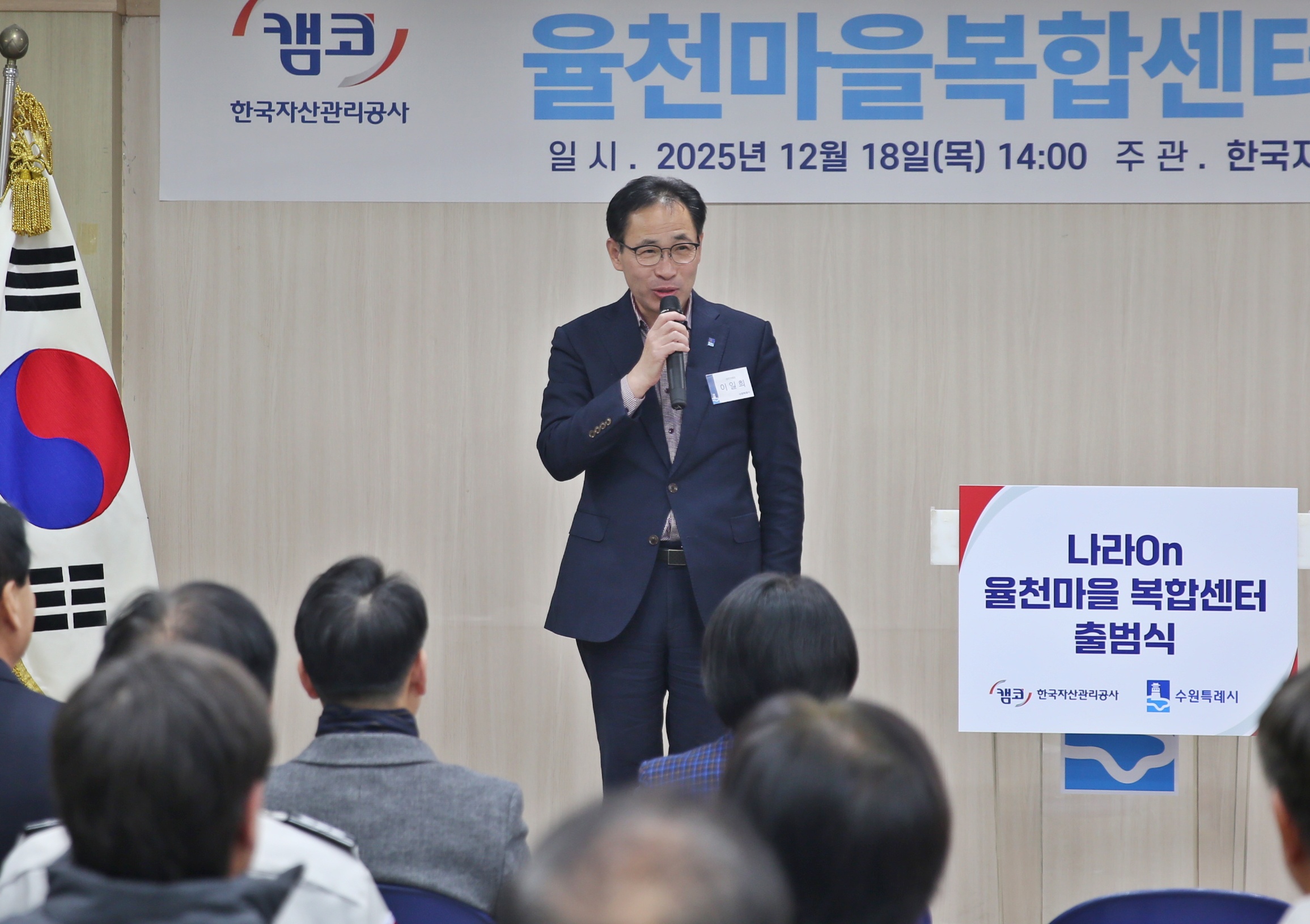 율천동 나라ON 복합주민시설 출범식1번 사진