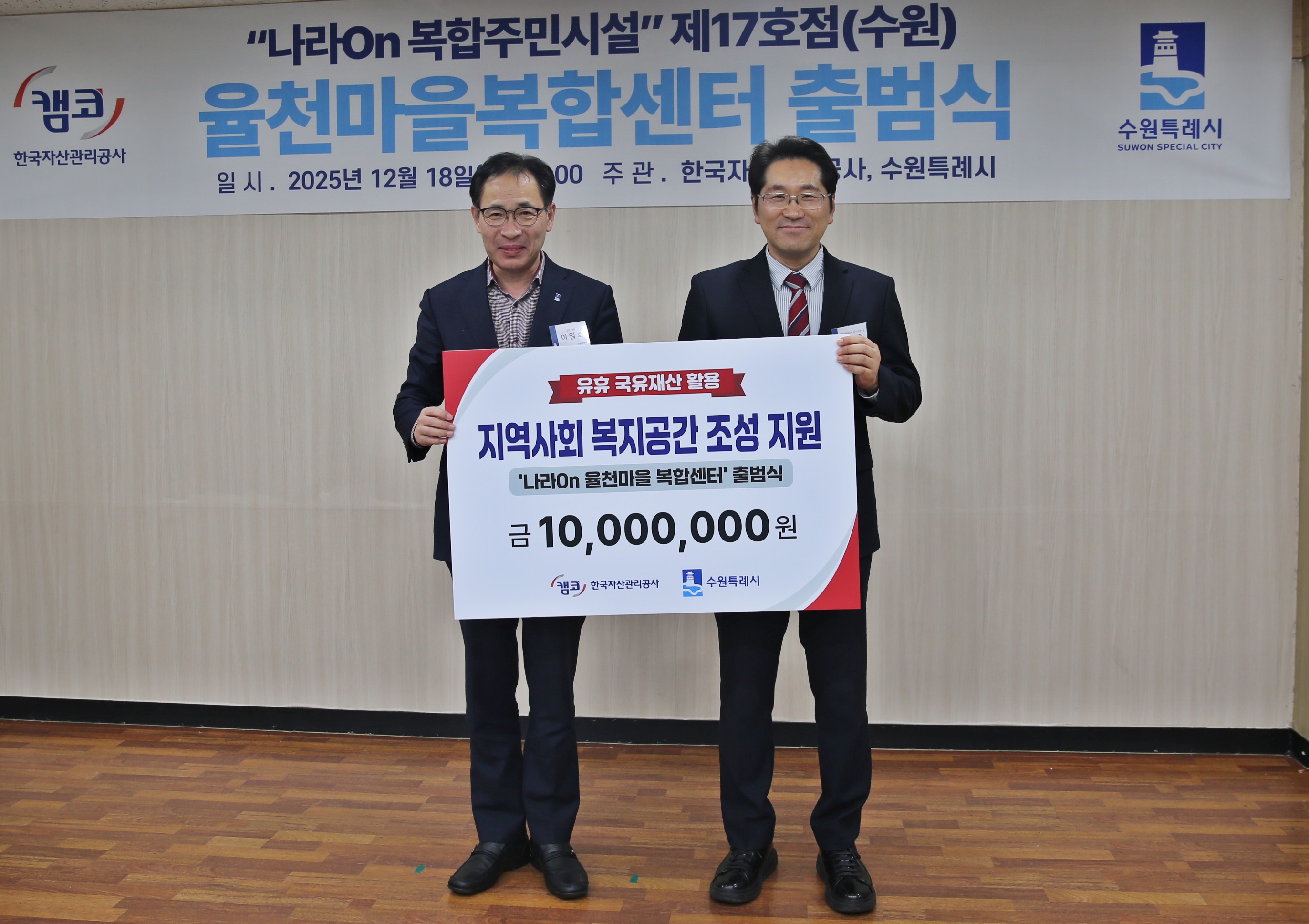 율천동 나라ON 복합주민시설 출범식2번 사진