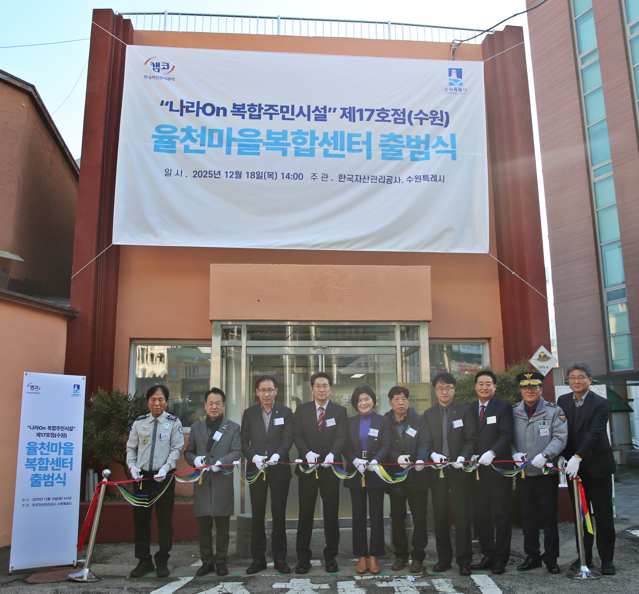 율천동 나라ON 복합주민시설 출범식4번 사진