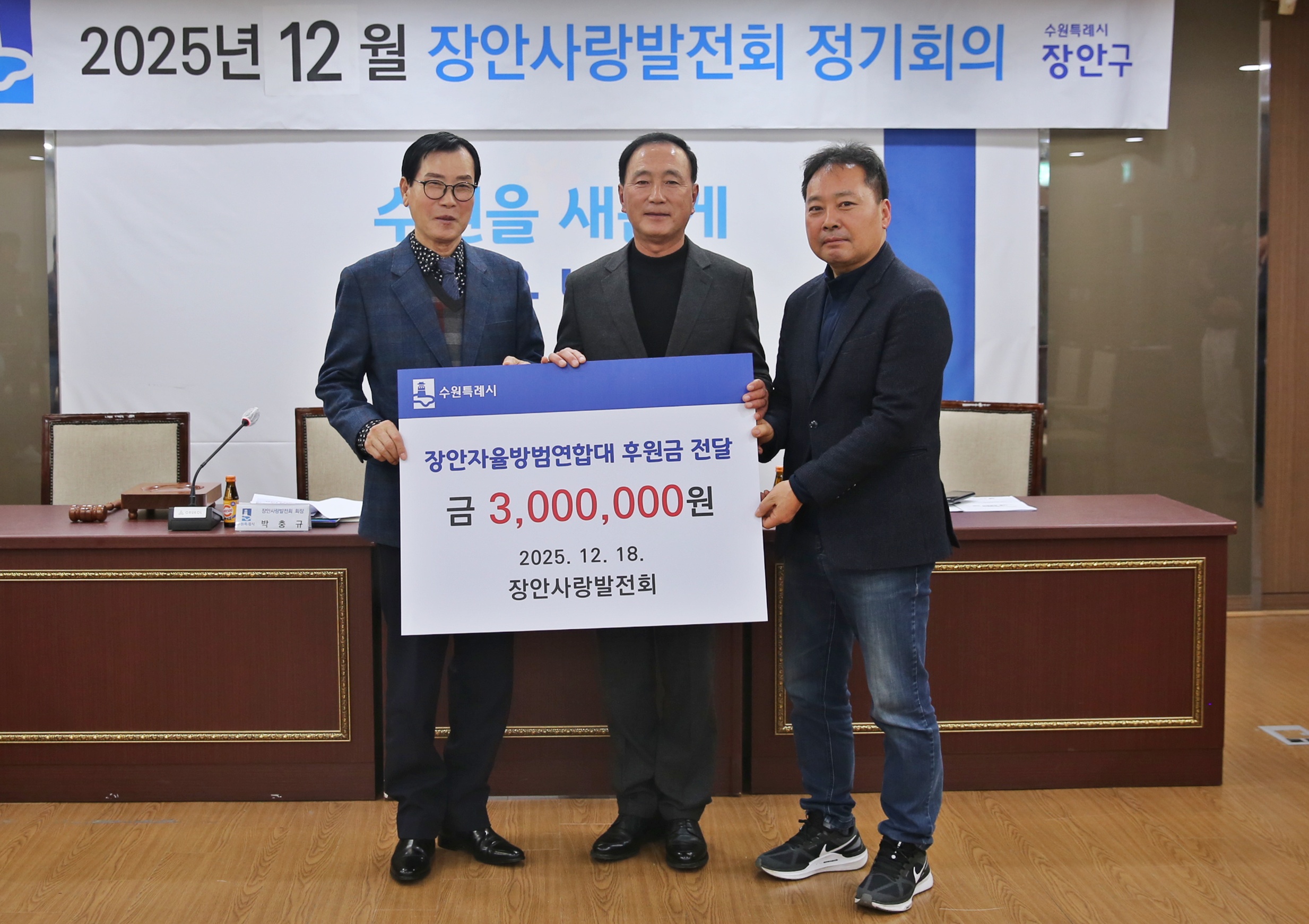 12월 장안사랑발전회 정기회의2번 사진