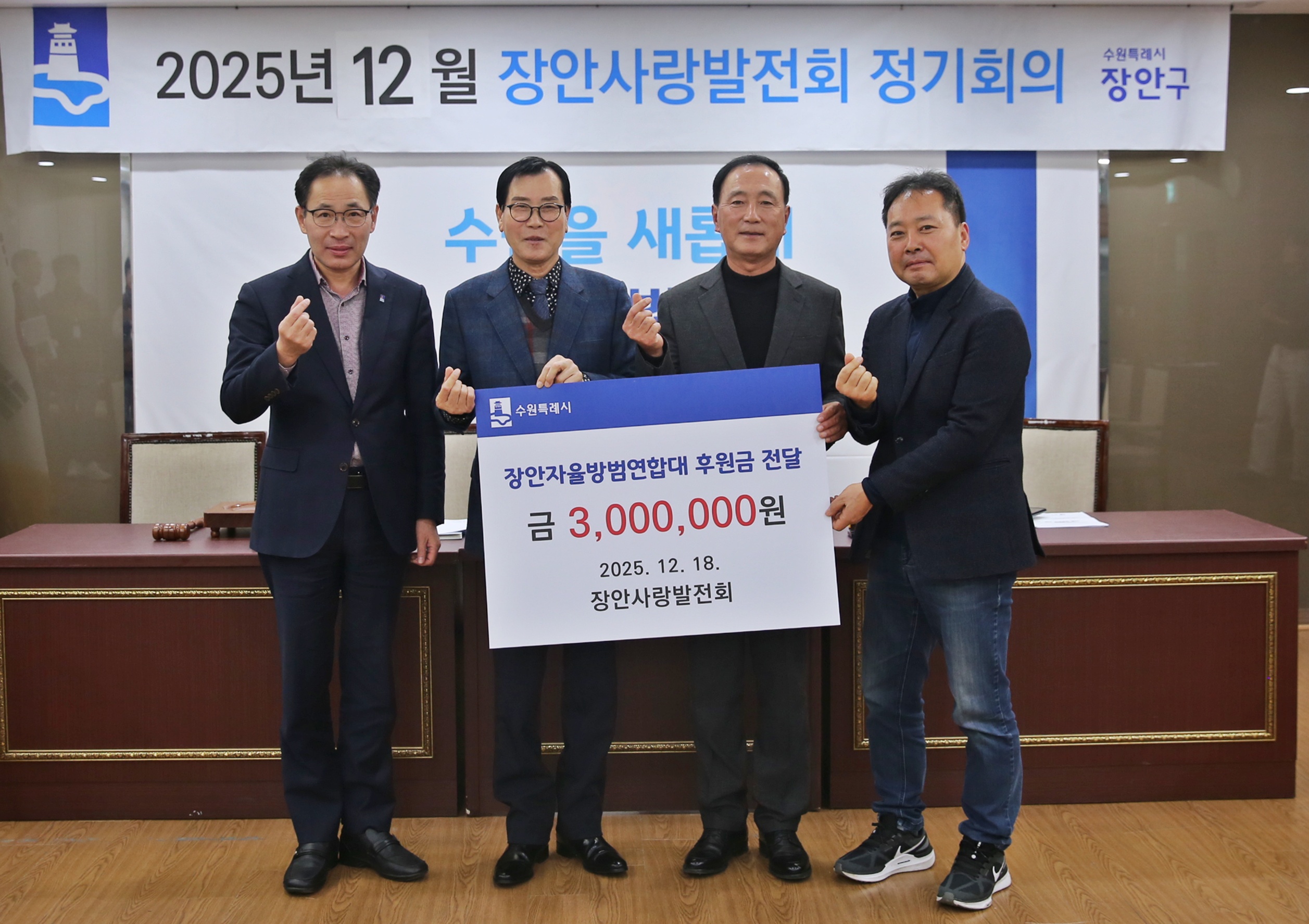 12월 장안사랑발전회 정기회의3번 사진