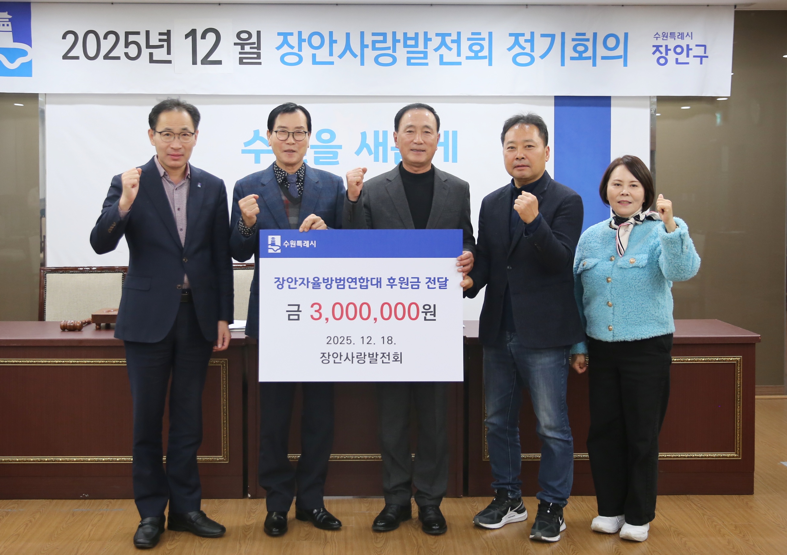 12월 장안사랑발전회 정기회의4번 사진