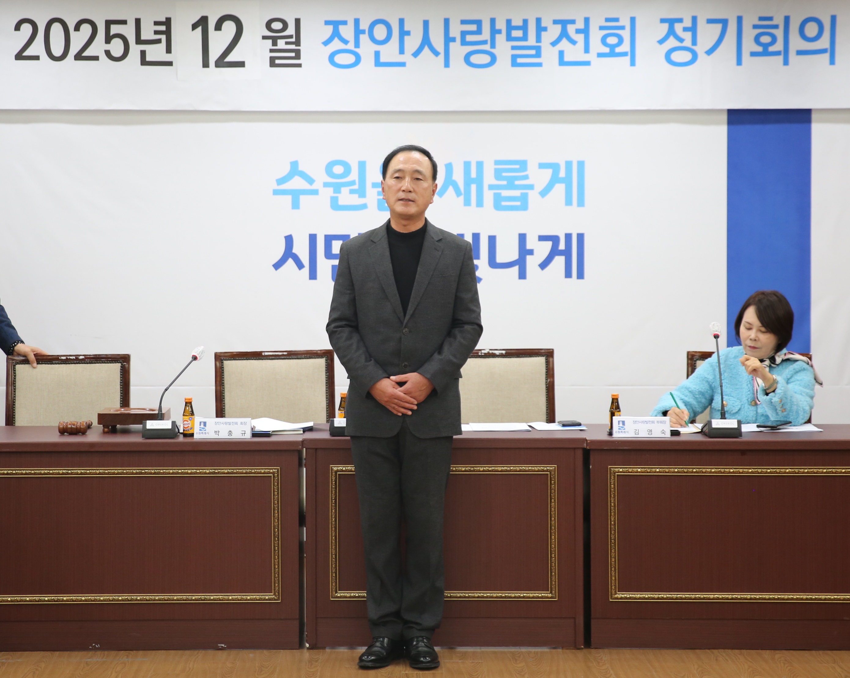 12월 장안사랑발전회 정기회의5번 사진