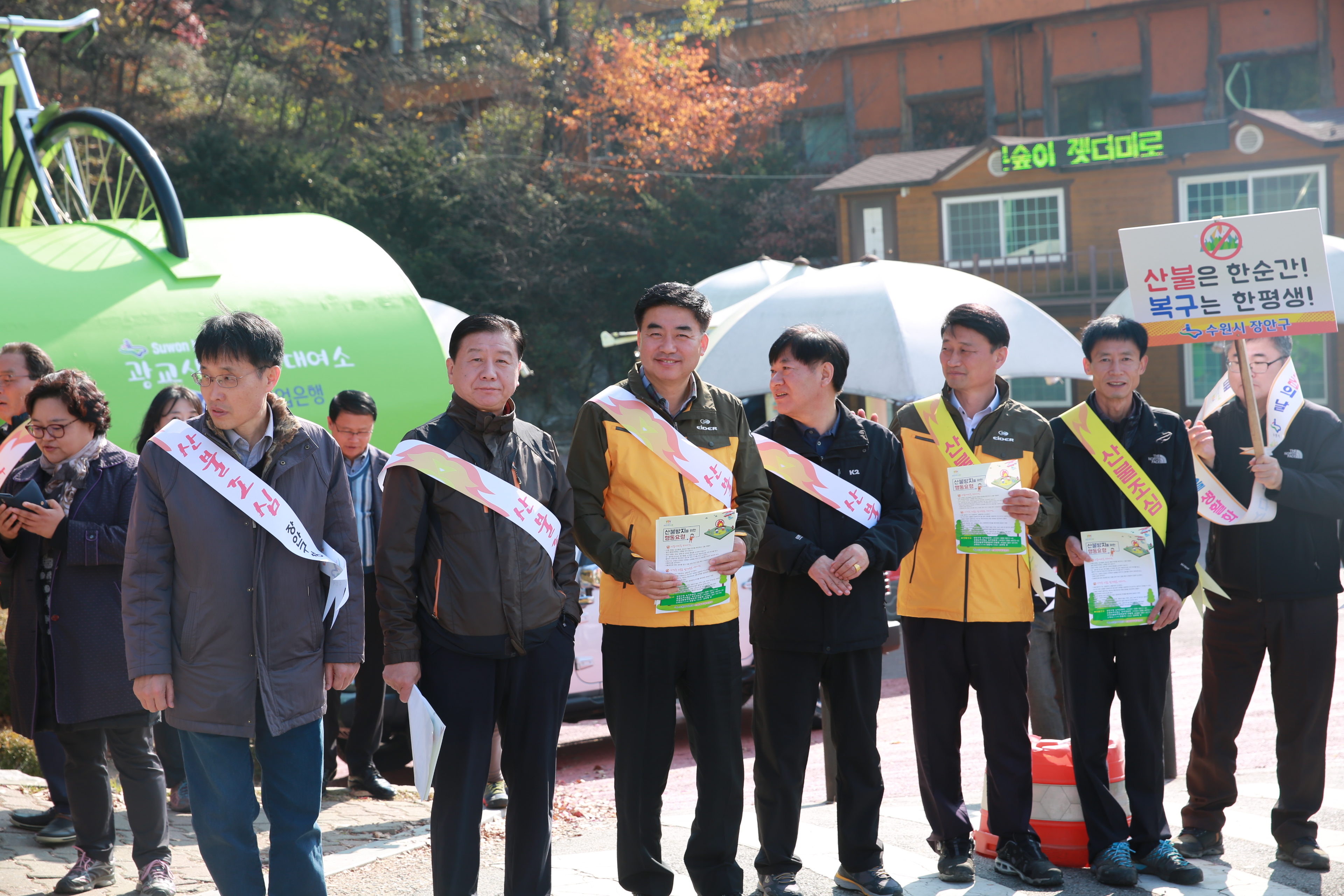 2018 가을철 산불예방 캠페인7번 사진