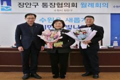 장안구 통장협의회 월례회의2번 사진