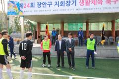 수원시 장안구  지회장기배 생활체육 축구대회59번 사진