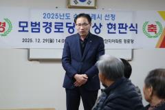 조원주공뉴타운2단지 모범경로당 현판식8번 사진