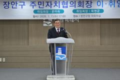 장안구 주민자치협의회장 이취임식8번 사진