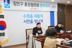 통장협의회 월례회의32번 사진