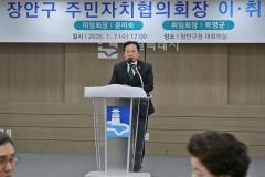 장안구 주민자치협의회장 이취임식9번 사진