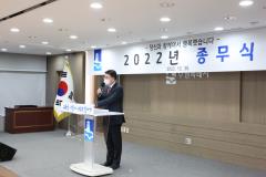 2022년 종무식103번 사진