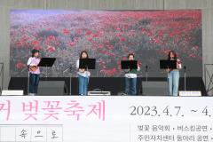 2023 만석거 벚꽃축제(1일차)30번 사진