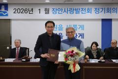 장안사랑발전회 1월 정기회의2번 사진