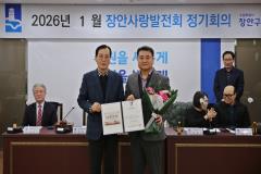 장안사랑발전회 1월 정기회의6번 사진