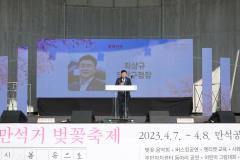 2023 만석거 벚꽃축제(2일차)15번 사진