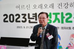 정자2동 경로잔치23번 사진