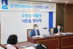 동 지역사회보장협의체 민간위원장 간담회7번 사진